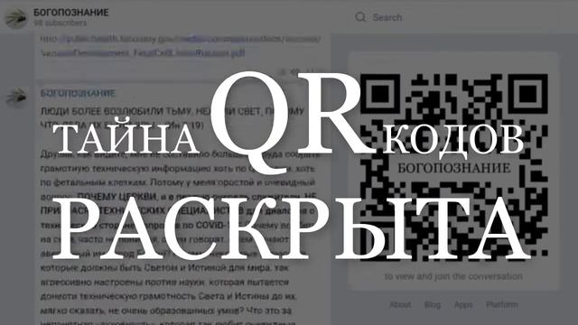 Тайна QR кодов | ТЕЛЕГРАМ смотреть онлайн