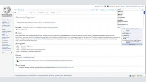 Как размещать и править статьи на Википедии