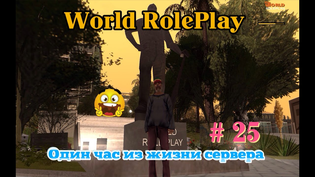 Один час из жизни сервера: World RolePlay # 25 серия. смотреть онлайн