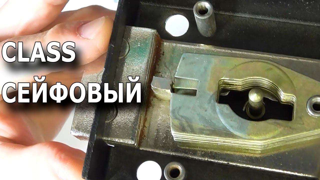 Сейфовый блокиратор отечественного производителя, канувший в лету. смотреть онлайн