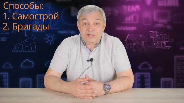 Строим дом. Кем построить. Что учесть в договоре. Как принять качество. смотреть онлайн