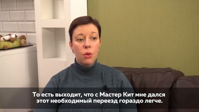 Отзыв о Master Kit - Светлана Александрова смотреть онлайн