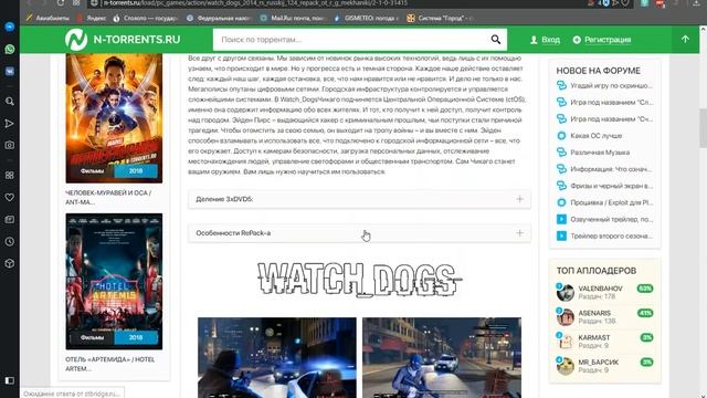 как скачать watch dogs смотреть онлайн