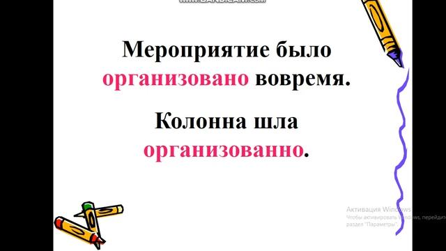 -Н-, -НН- в суффиксах наречий. Урок русского языка в 7 классе. смотреть онлайн