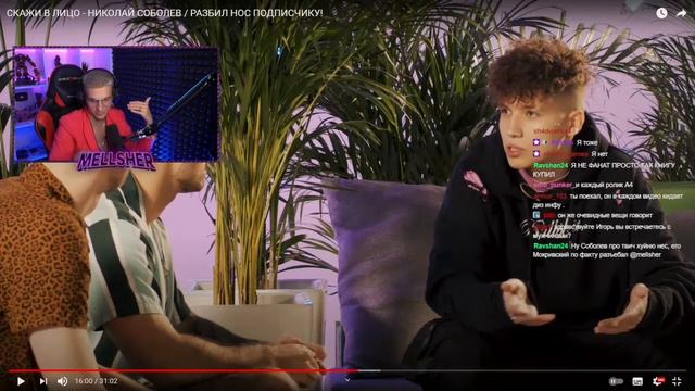 MELLSHER СМОТРИТ: СКАЖИ В ЛИЦО - НИКОЛАЙ СОБОЛЕВ / РАЗБИЛ НОС ПОДПИСЧИКУ!