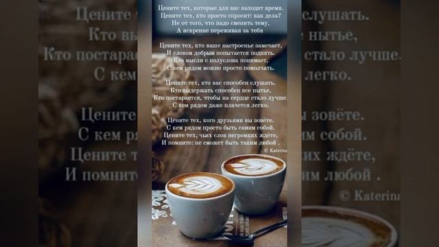 Стих: «Цените тех, которые для вас находят время» смотреть онлайн