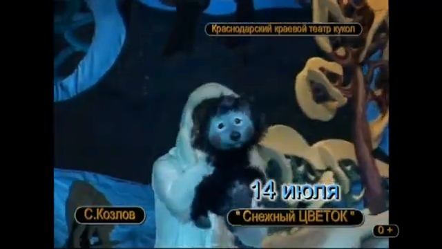 "Снежный цветок" , приглашение на спектакль в июле 2019 г. смотреть онлайн