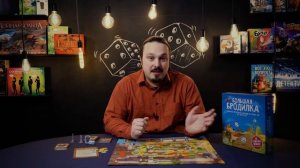 Обзор настольной игры Большая Бродилка