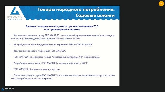 Вебинар ТЭП — лучшая альтернатива ПВХ смотреть онлайн