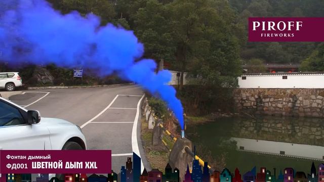 Синий дым XXL ФД001 смотреть онлайн