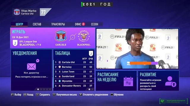 FIFA 21==КАРЬЕРА ЗА (Карлайл Юнайтед)ПУТЬ К ЧЕМПИОНШИПУ== №11 смотреть онлайн