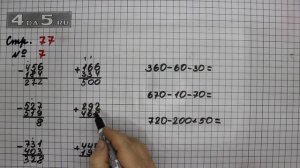 Страница 77 Задание 7 – Математика 3 класс Моро – Учебник Часть 2
