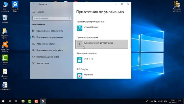 Программы по умолчанию в windows 10: как назначить и изменить смотреть онлайн