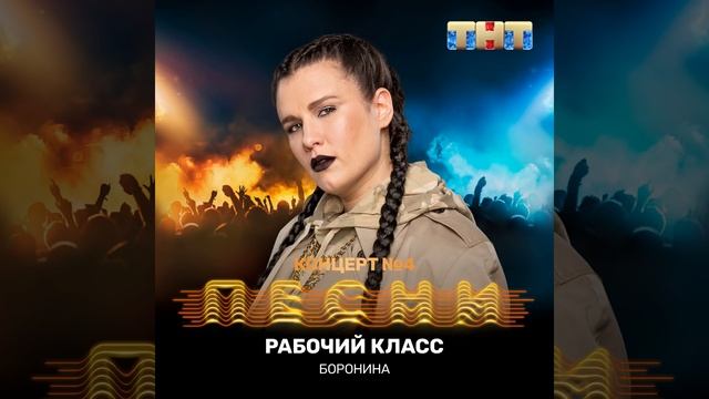 Рабочий класс смотреть онлайн