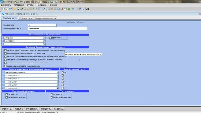Галактика ERP 9.1: настройки КБУ и логистика, ч.1 смотреть онлайн
