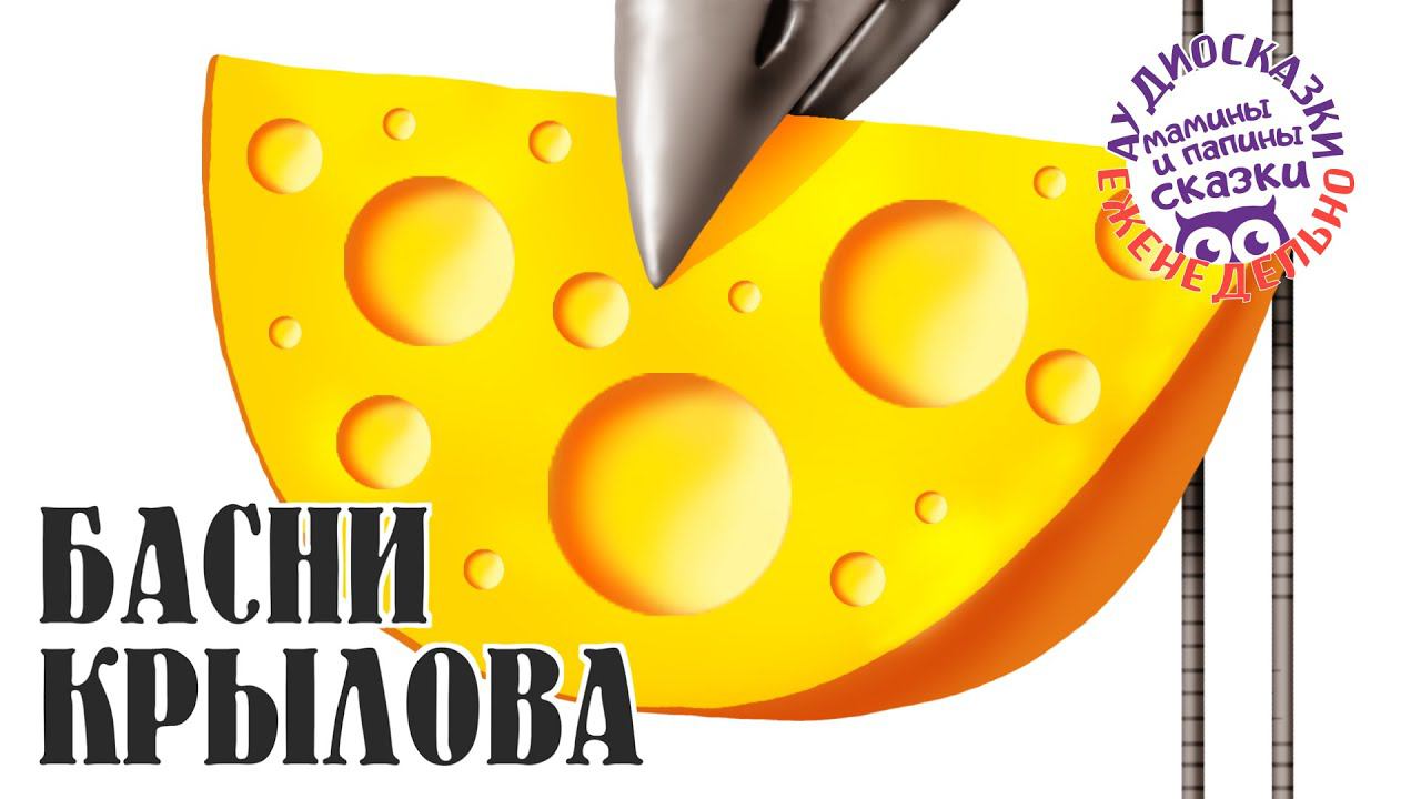 Басни Крылова. Стрекоза и муравей. Книги даром смотреть онлайн
