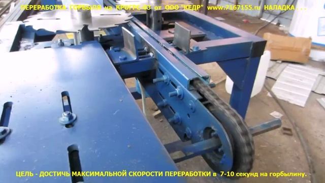 Горбыльник КРОГРС 03 наладка смотреть онлайн