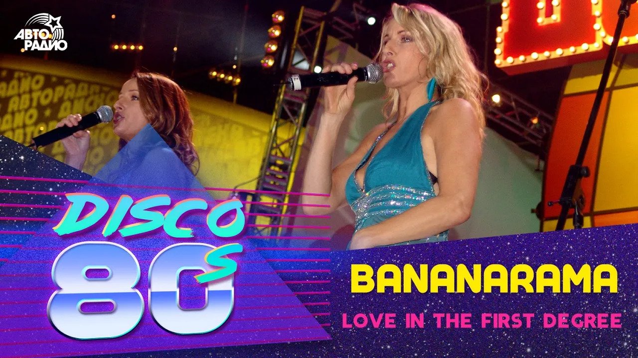 Bananarama - Love In The First Degree (Disco of the 80's Festival, Russia, 2004) смотреть онлайн