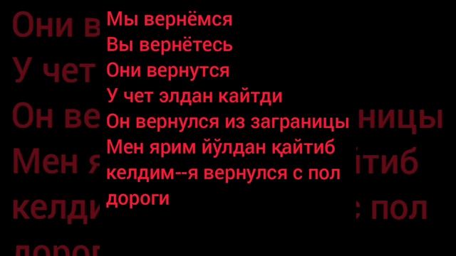 104-dars.Men qaytaman-ya vernus'.Я вернусь.Оĝzaki nutq.А вы научитесь говорить по-узбекски. смотреть онлайн