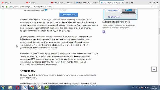 Тариф "Шейк" от Лайф - описание, как подключить и отключить смотреть онлайн