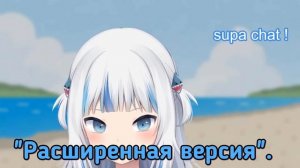 Как Гура узнала про чики-брики [Hololive RU SUB | Gawr Gura]