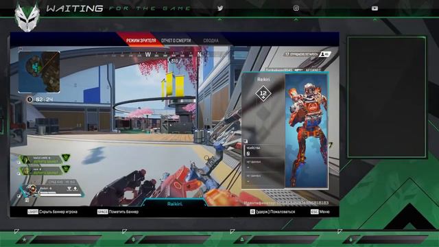 Апекс легенды.apex legends Поляк згорел. смотреть онлайн