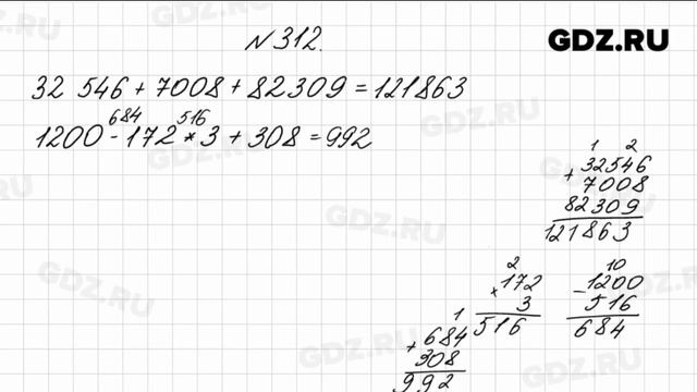 № 312 - Математика 4 класс 1 часть Моро смотреть онлайн