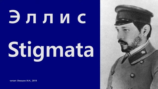 Эллис - Stigmata смотреть онлайн