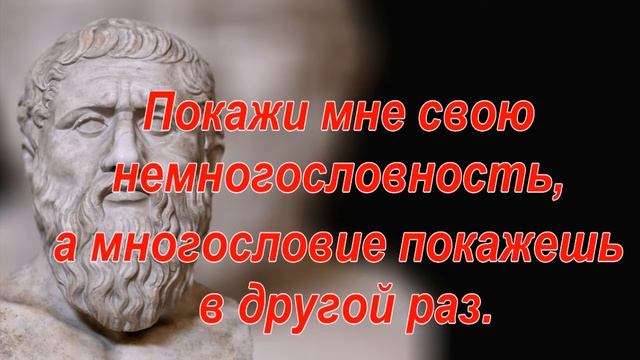 Платон: Цитаты & Афоризмы смотреть онлайн