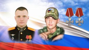 Сыновья России. Часть 18. Алексей Ищенко и Максим Кадачев – бойцы 126-й гв бригады береговой обороны
