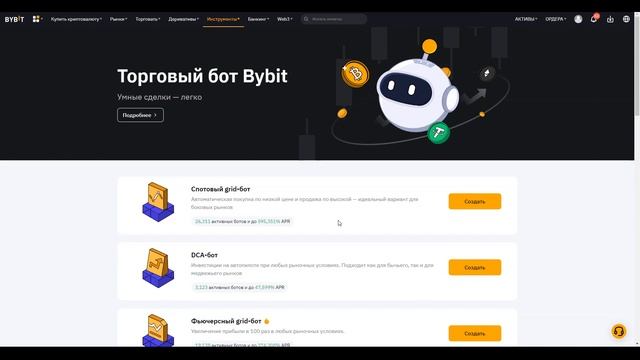 BYBIT - ВСЕ СПОСОБЫ ЗАРАБОТКА | БАЙБИТ ИНСТРУКЦИЯ