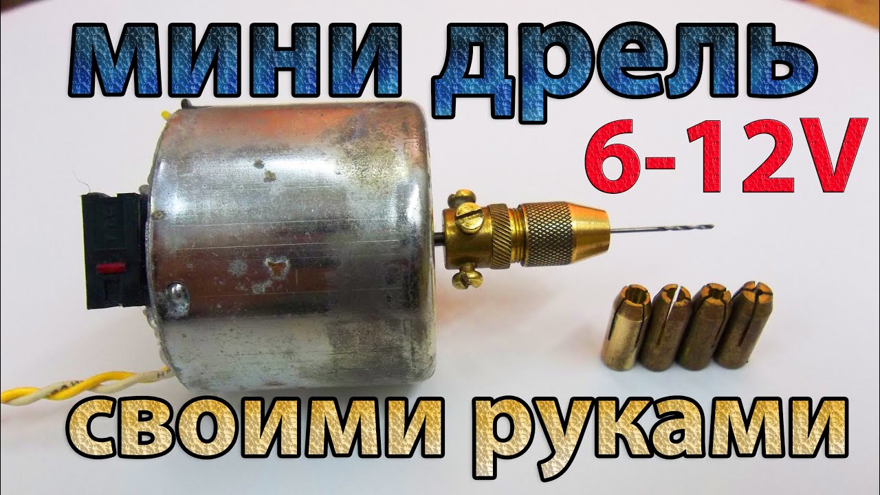 мини дрель своими руками How to make Mini Drill смотреть онлайн