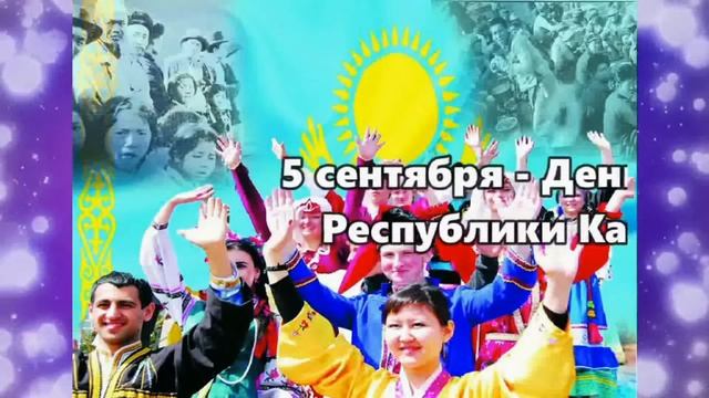 "Созвучие языков и традиций" к Дню языков народа Казахстана смотреть онлайн