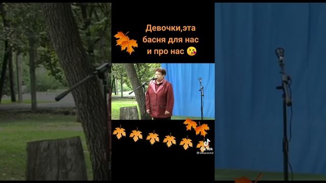 Девочки, эта басня для вас и про нас))) ??? смотреть онлайн