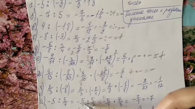 1151 математика 6 класс. Деление отрицательных чисел. Деление чисел с разными знаками. смотреть онлайн