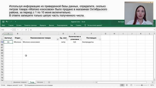 Пробный урок по информатике | Excel ЕГЭ №3