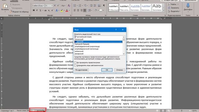Проверка правописания в Ворде, как убрать или включить подчеркивание ошибок смотреть онлайн