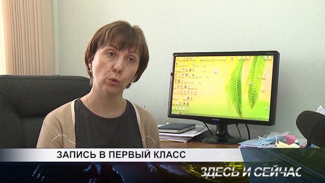 запись в первый класс смотреть онлайн
