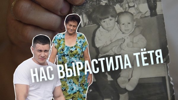 В каких условиях вырос Рустам Набиев?