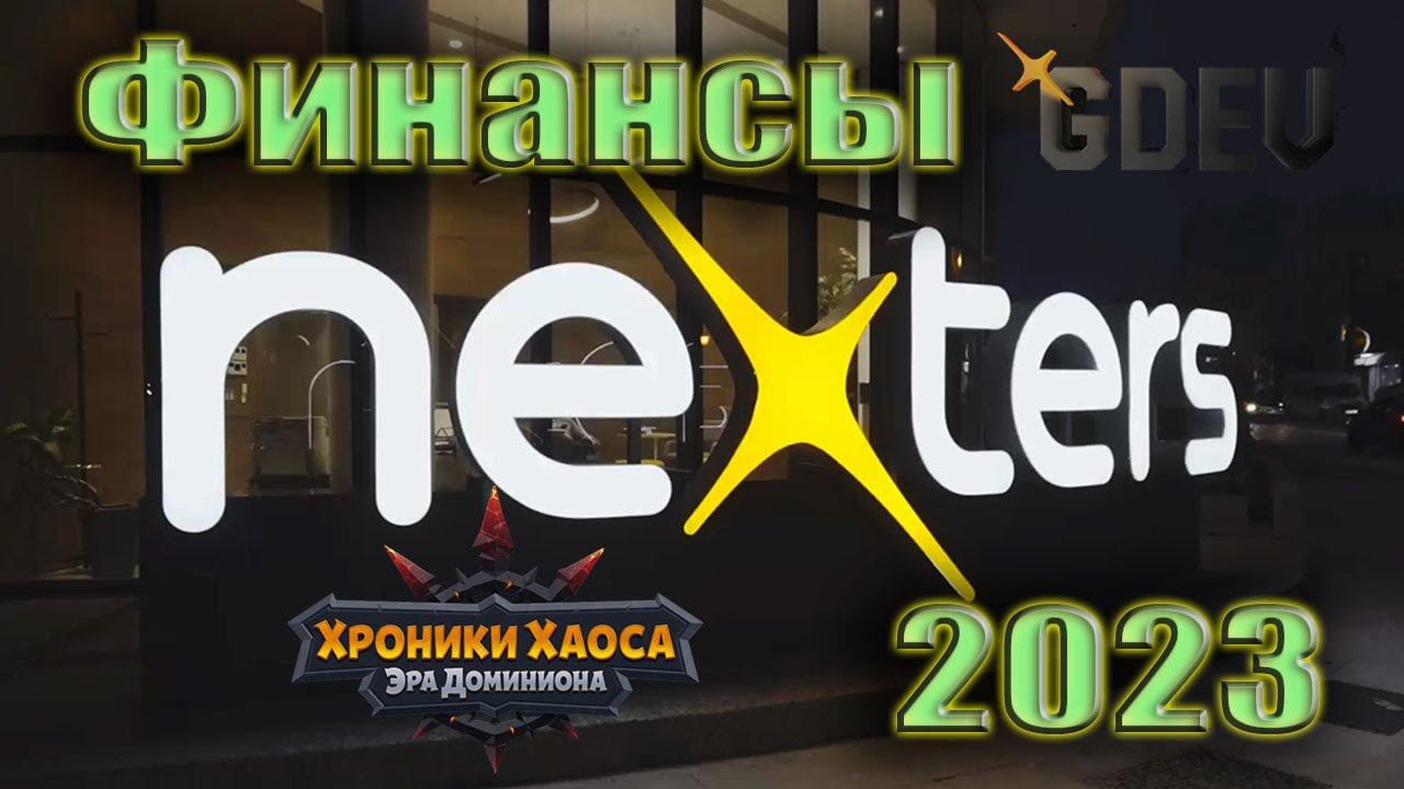 Nexters 2023. Финансовые новости. Продолжение смотреть онлайн
