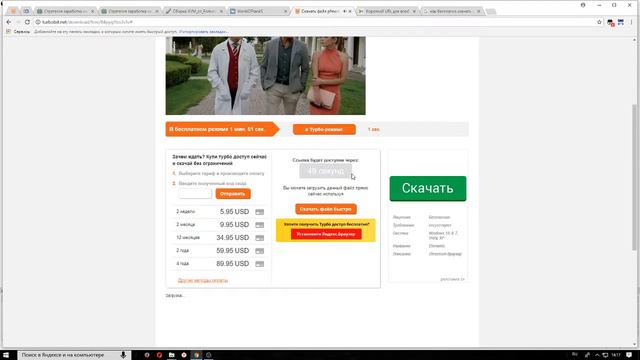 КАК БЕСПЛАТНО СКАЧАТЬ С ТУРБОБИТ смотреть онлайн