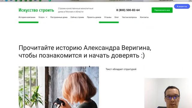 Обзор многостраничного сайта для строителя блогера Александра Веригина смотреть онлайн