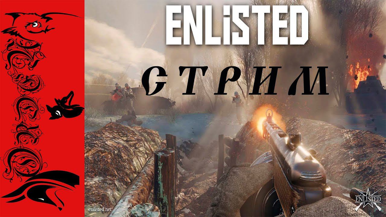 Enlisted|Новая обнова, прокачка Туниса, Обновление 0.2.0, Новый Батл Пасс смотреть онлайн