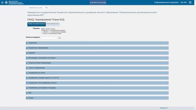 08 Управление доступом. Роли пользователей. смотреть онлайн