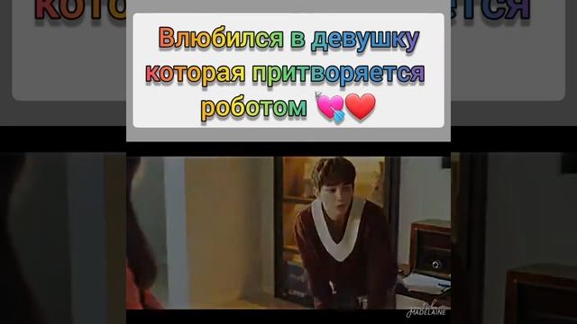 Влюбился в девушку которая притворяется роботом ? смотреть онлайн