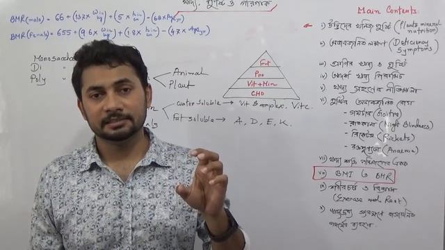 খাদ্য পুষ্টি ও পরিপাক | Food Nutrition and Digestion | Part 1 | SSC biology Chapter 5 смотреть онлайн