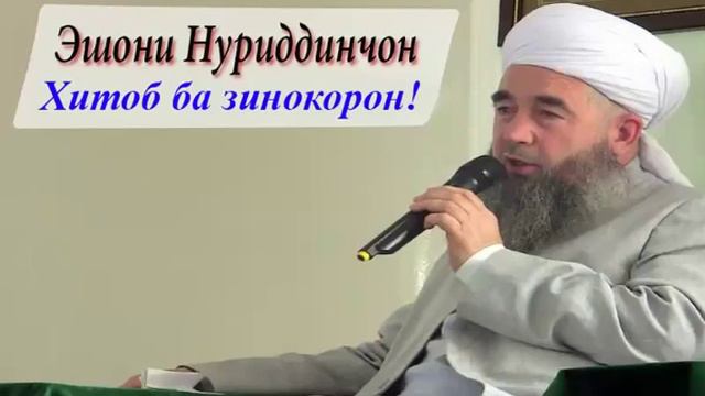 Эшони нуридинчон дар боби зино смотреть онлайн