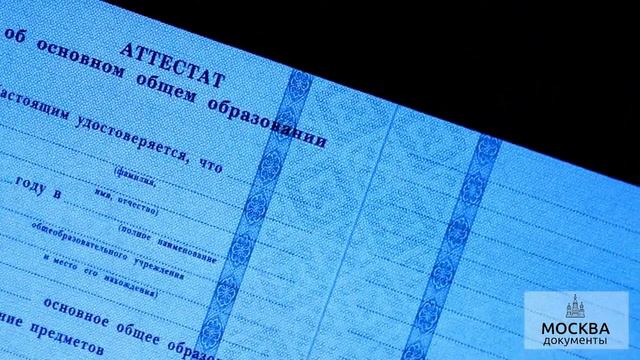 Аттестат об основном общем обрвазовании (образец 1997-2001 года) смотреть онлайн
