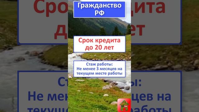? Льготная ипотека в Республике Тыва Основные условия программы #shorts смотреть онлайн