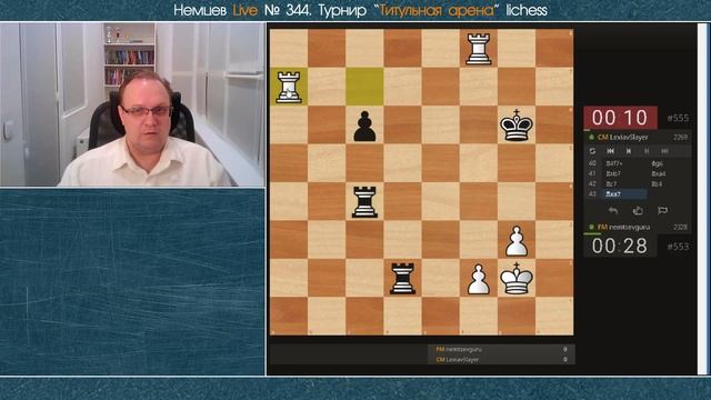 Немцев Live № 344. Титульная арена lichess. 9.05.2020, 22.00. Игорь Немцев. Обучение шахматам смотреть онлайн